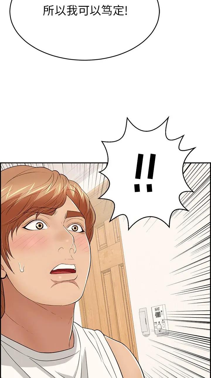 《致命的她》第160话 第21页