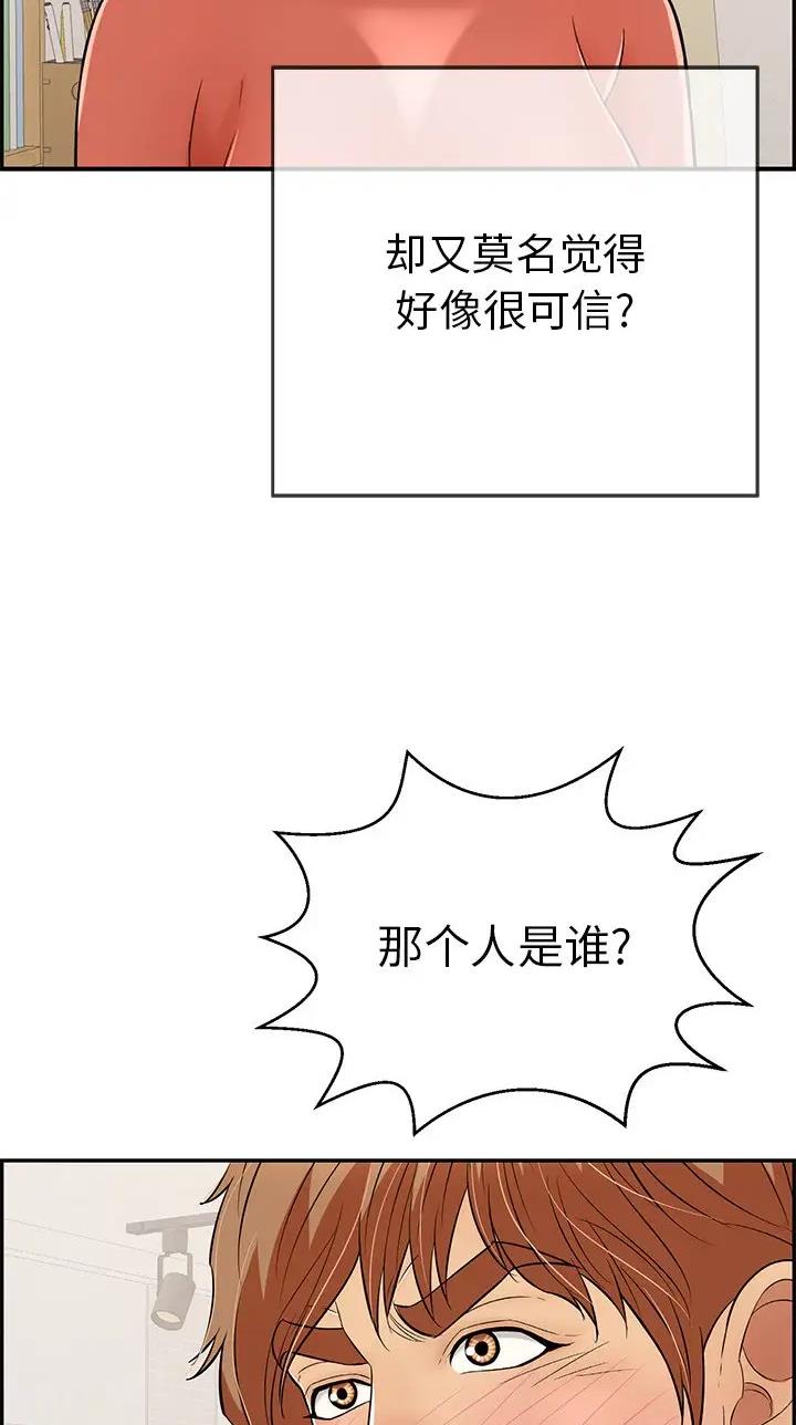 《致命的她》第160话 第23页