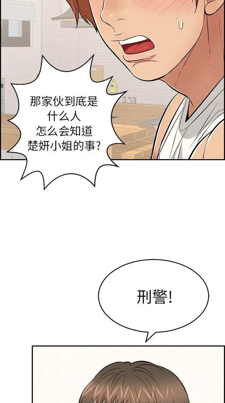 《致命的她》第160话 第24页