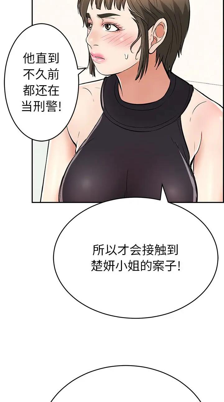 《致命的她》第160话 第25页