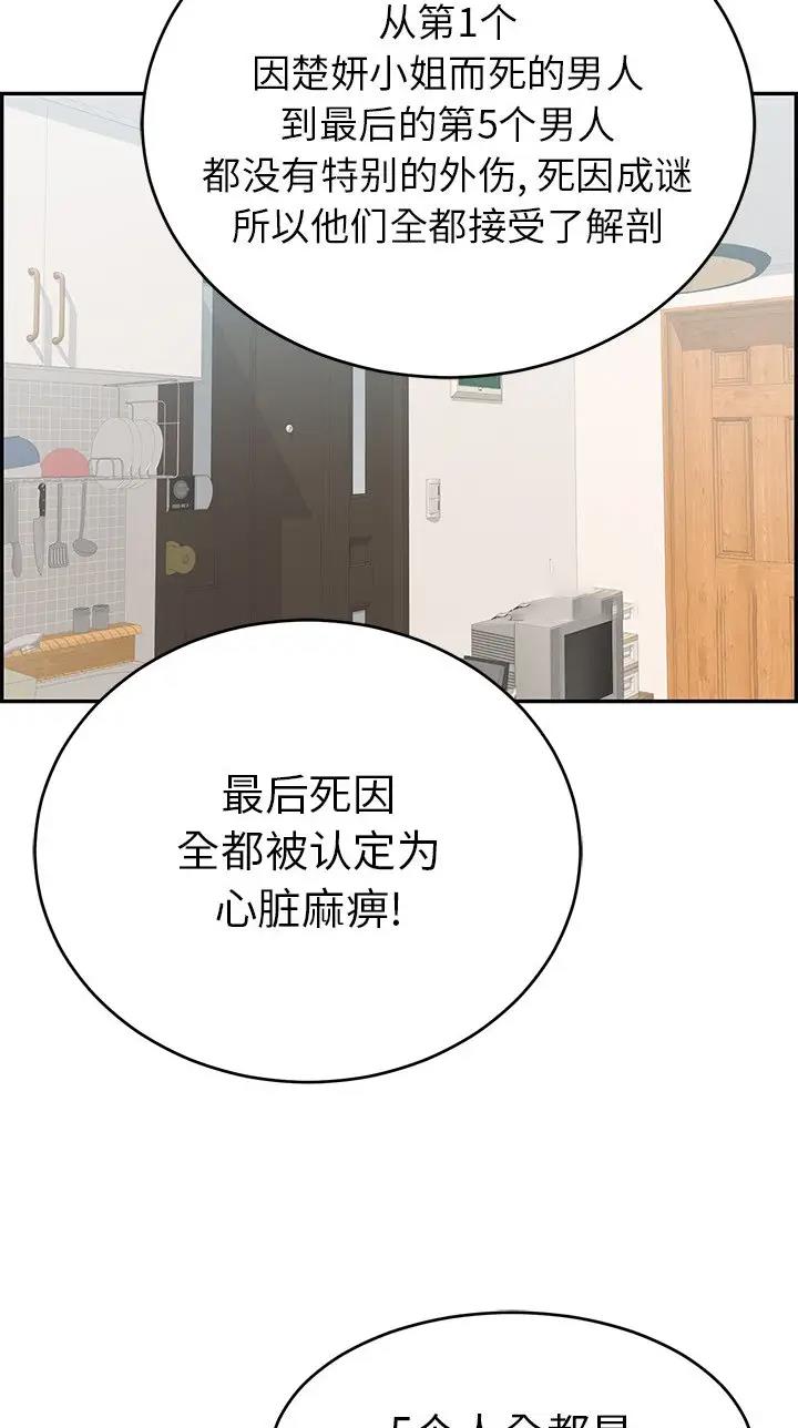 《致命的她》第160话 第26页