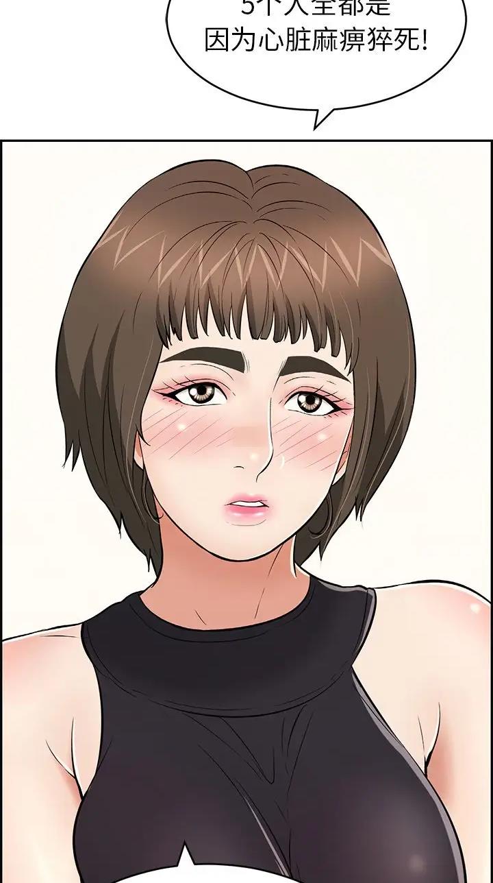 《致命的她》第160话 第27页