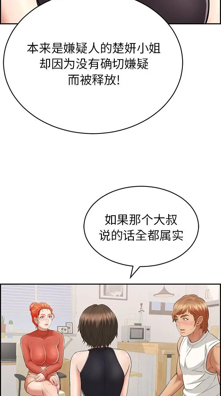 《致命的她》第160话 第28页