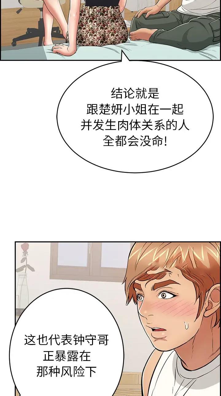 《致命的她》第160话 第29页