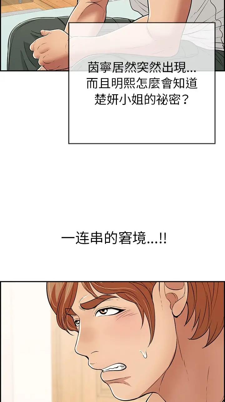 《致命的她》第160话 第2页