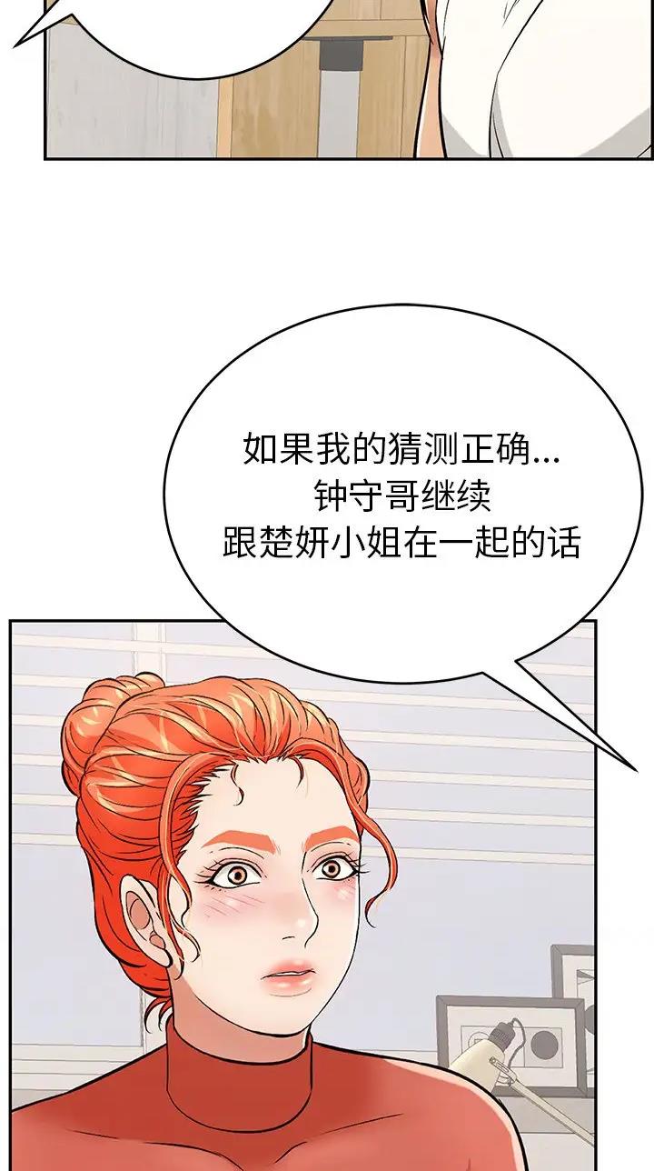 《致命的她》第160话 第30页