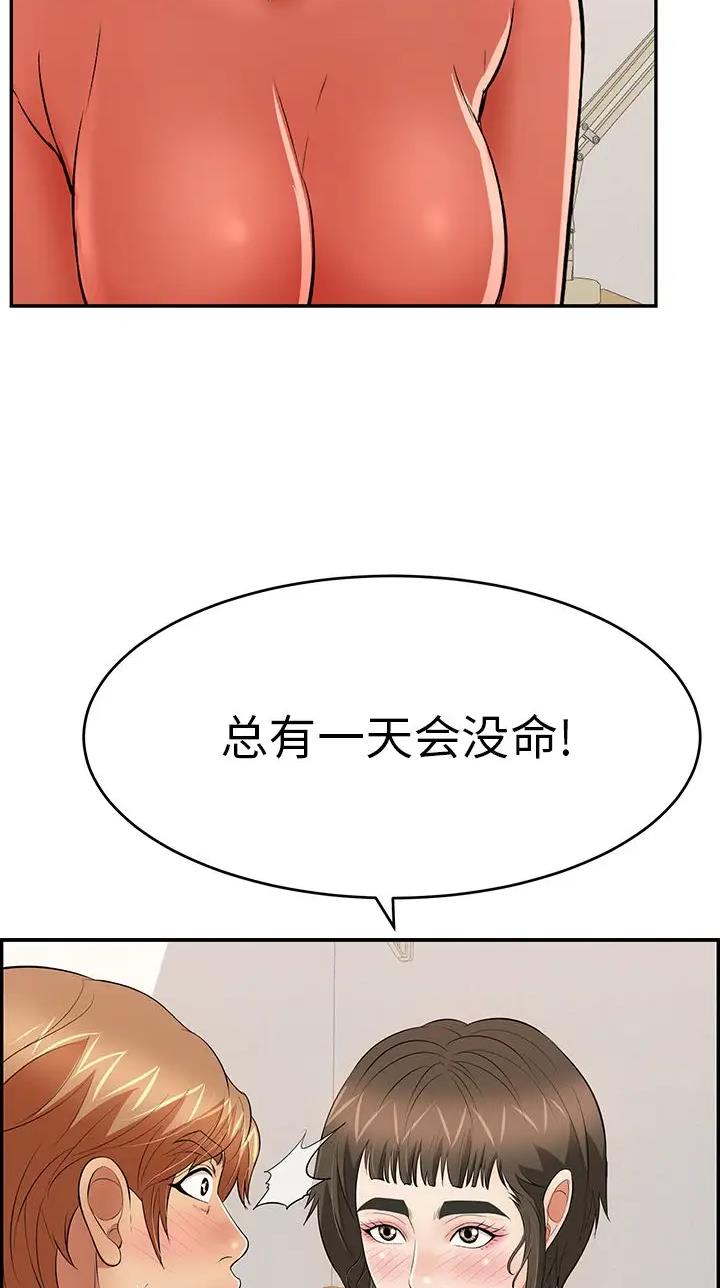 《致命的她》第160话 第31页