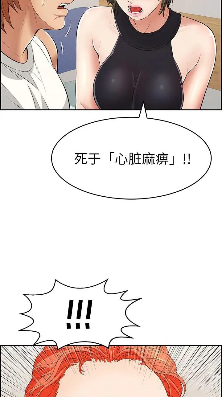 《致命的她》第160话 第32页