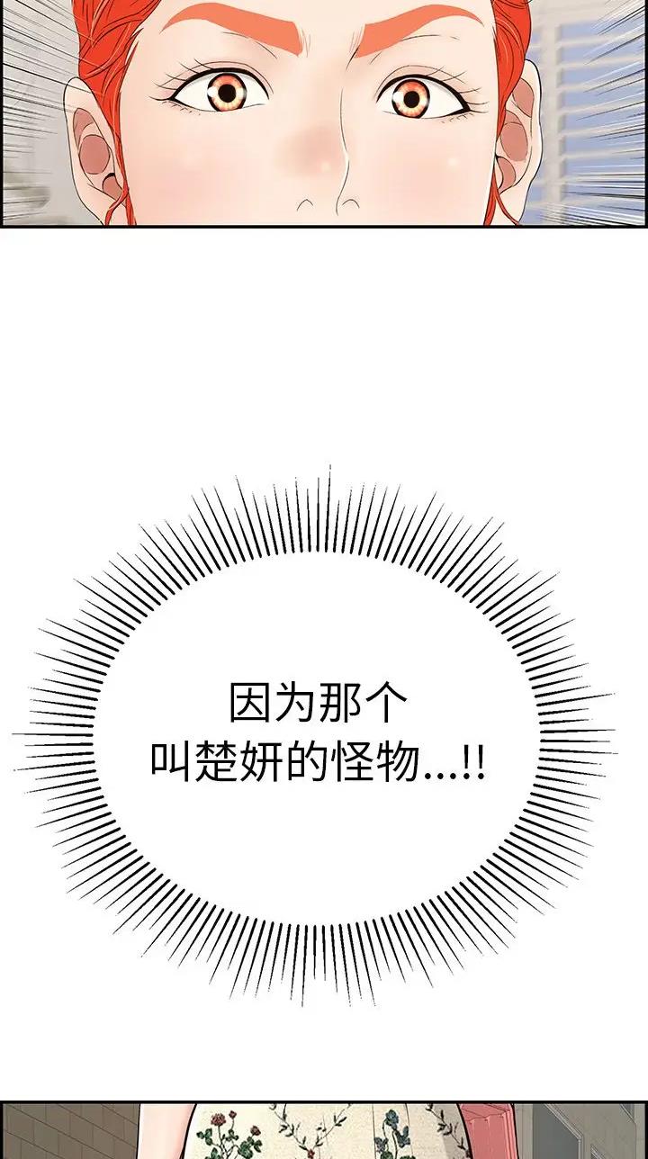 《致命的她》第160话 第33页
