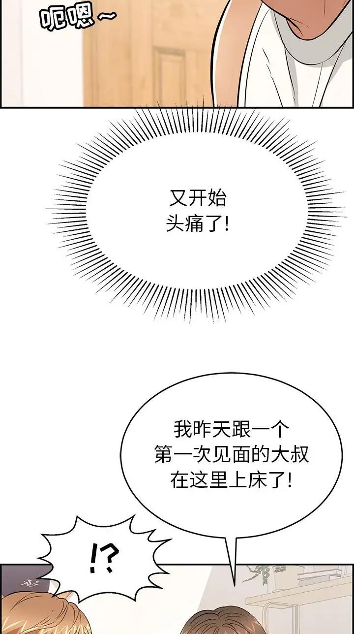 《致命的她》第160话 第3页