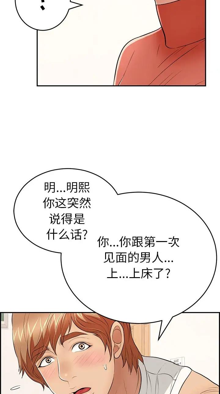 《致命的她》第160话 第5页