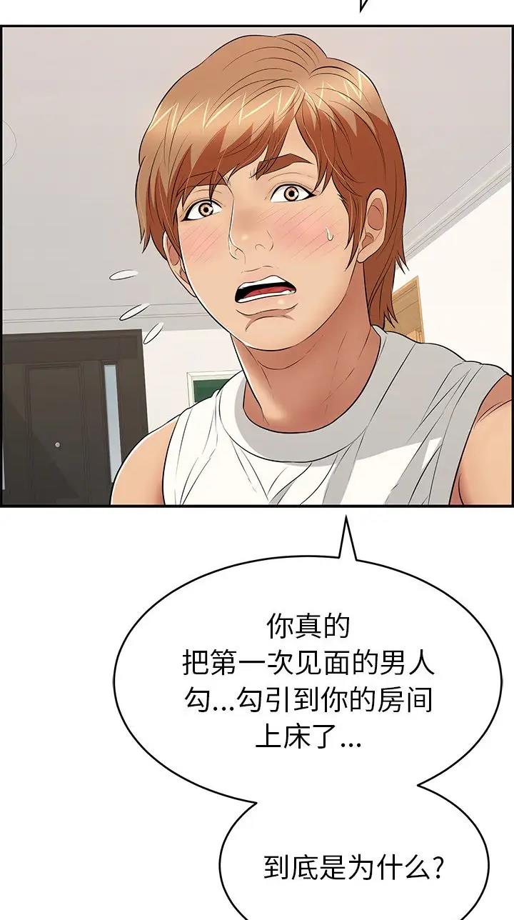 《致命的她》第160话 第9页
