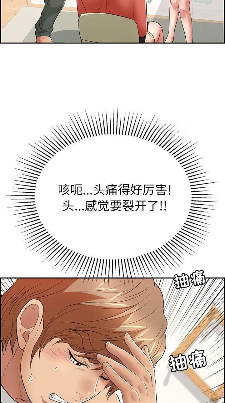 《致命的她》第161话 第10页