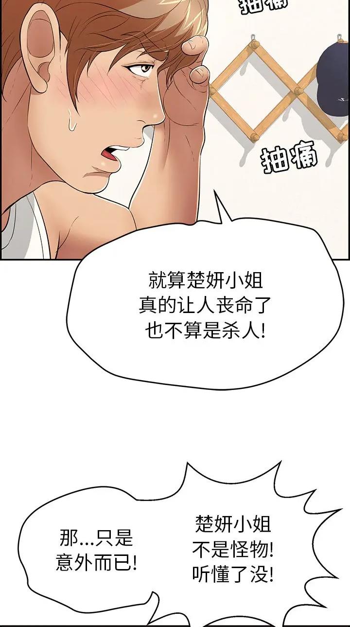 《致命的她》第161话 第12页