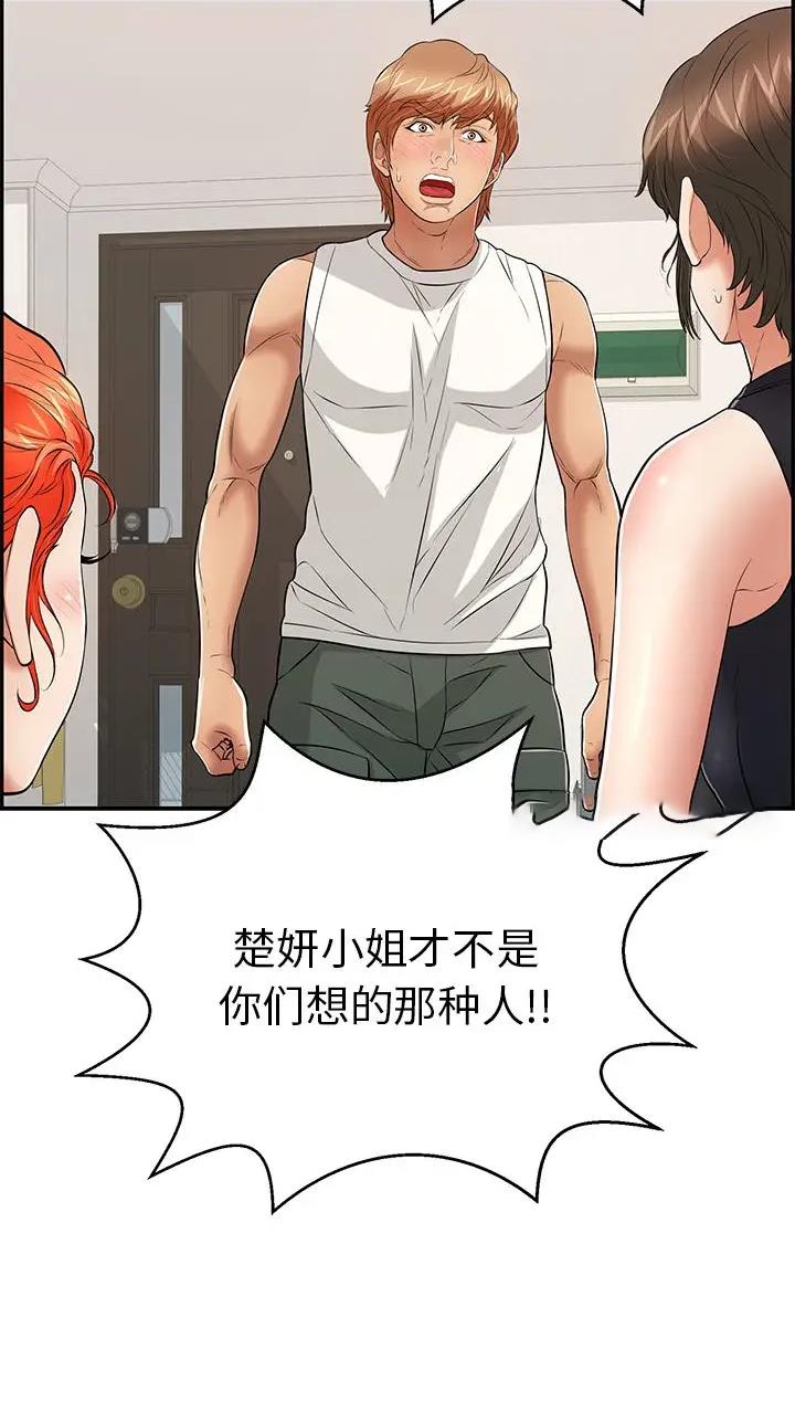《致命的她》第161话 第13页