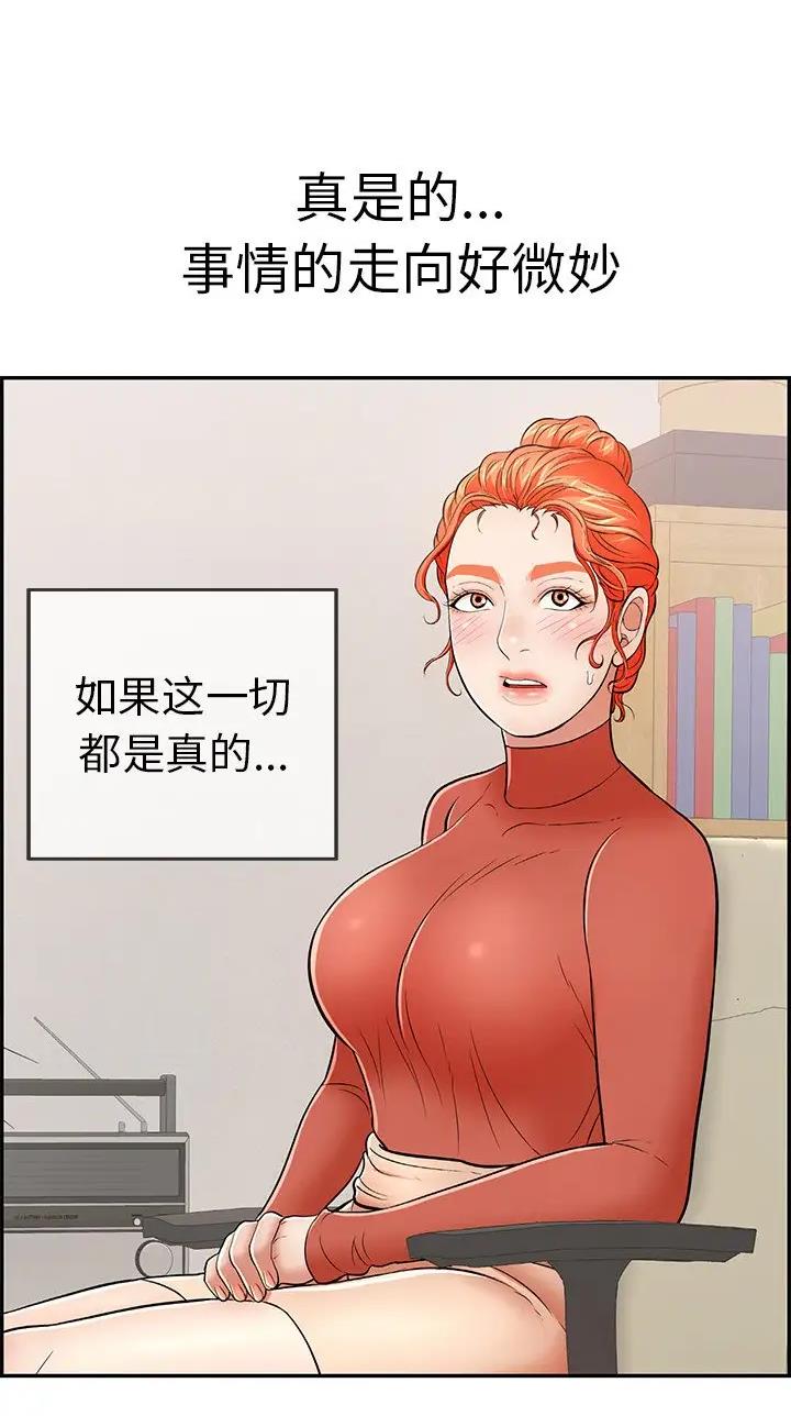《致命的她》第161话 第18页