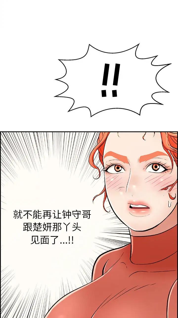《致命的她》第161话 第19页