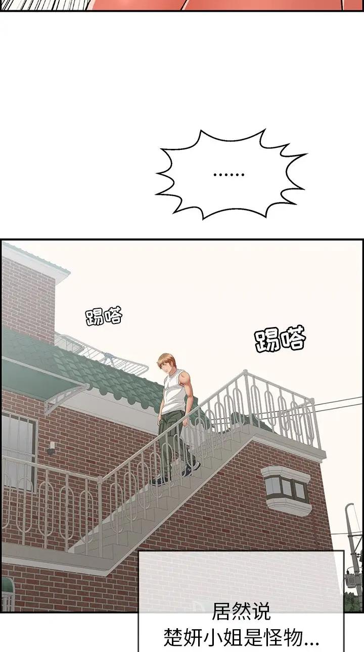 《致命的她》第161话 第20页