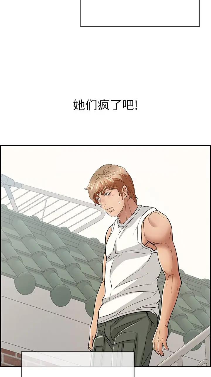 《致命的她》第161话 第21页