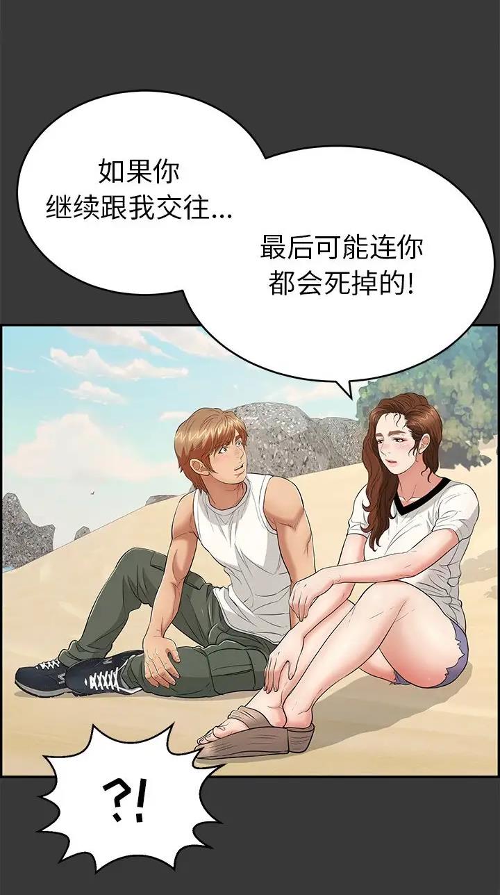 《致命的她》第161话 第23页