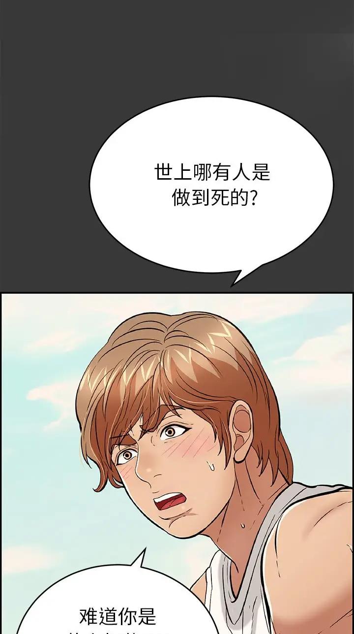 《致命的她》第161话 第24页