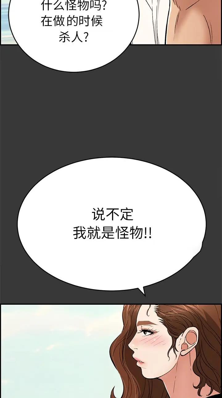 《致命的她》第161话 第25页