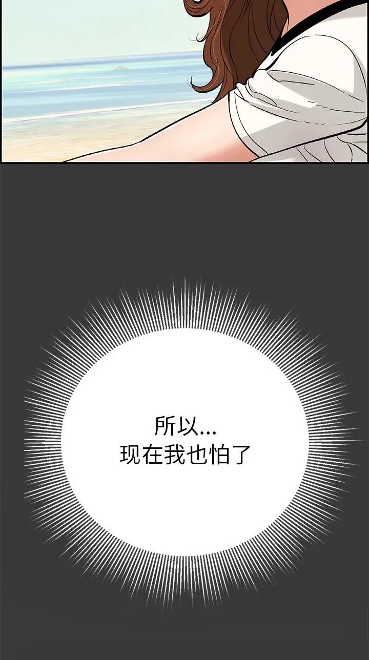 《致命的她》第161话 第26页