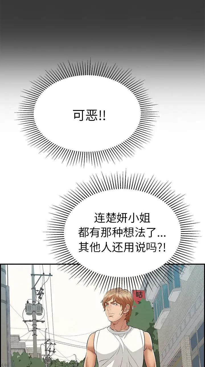 《致命的她》第161话 第27页