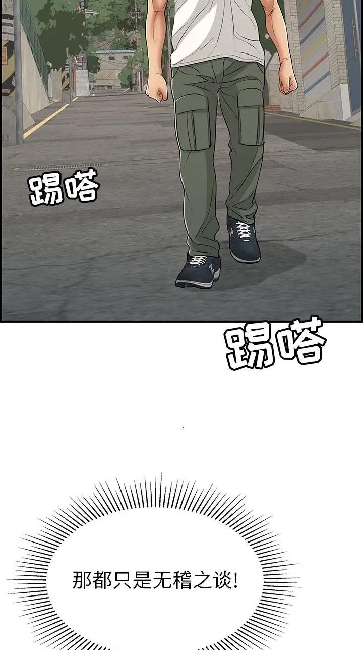 《致命的她》第161话 第28页