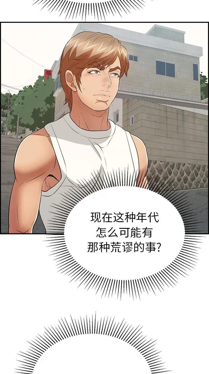《致命的她》第161话 第29页
