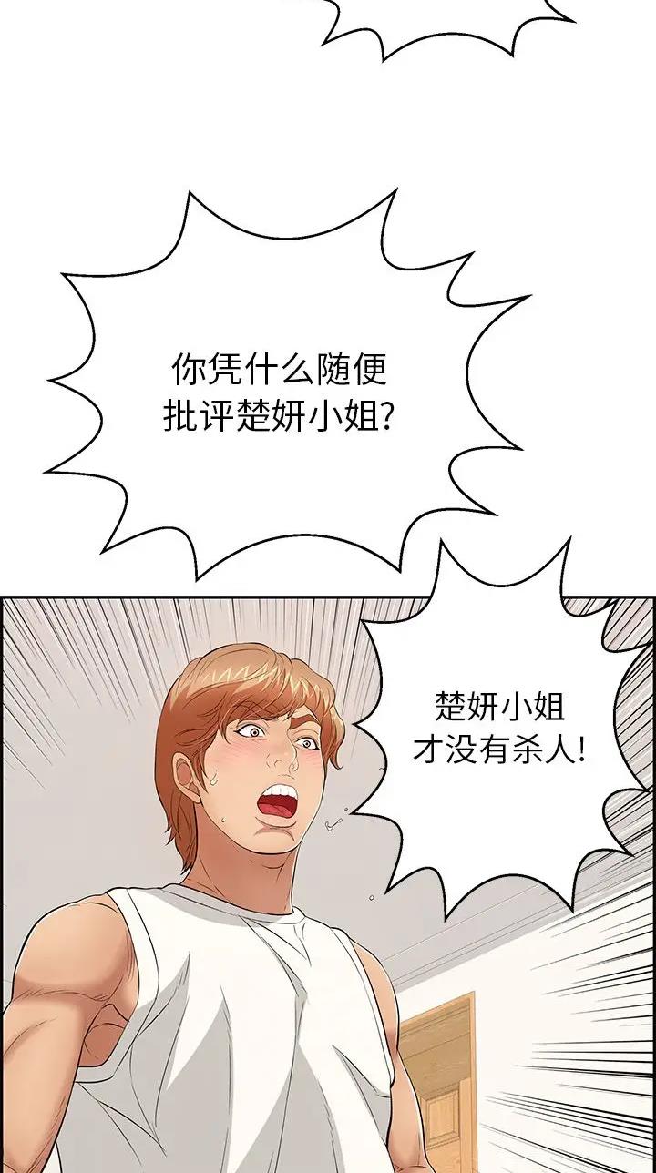 《致命的她》第161话 第2页