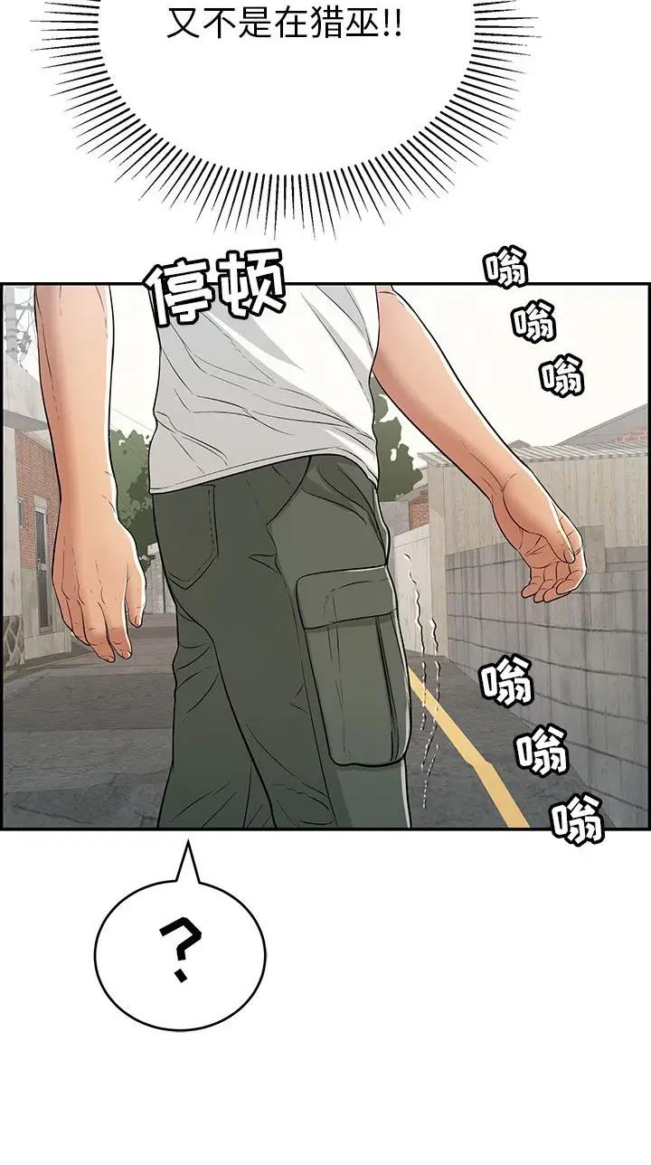 《致命的她》第161话 第30页