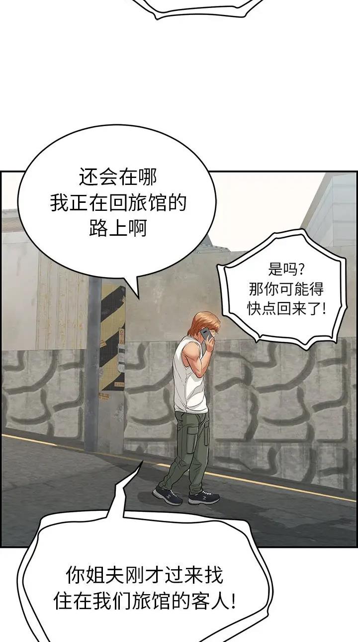 《致命的她》第161话 第32页