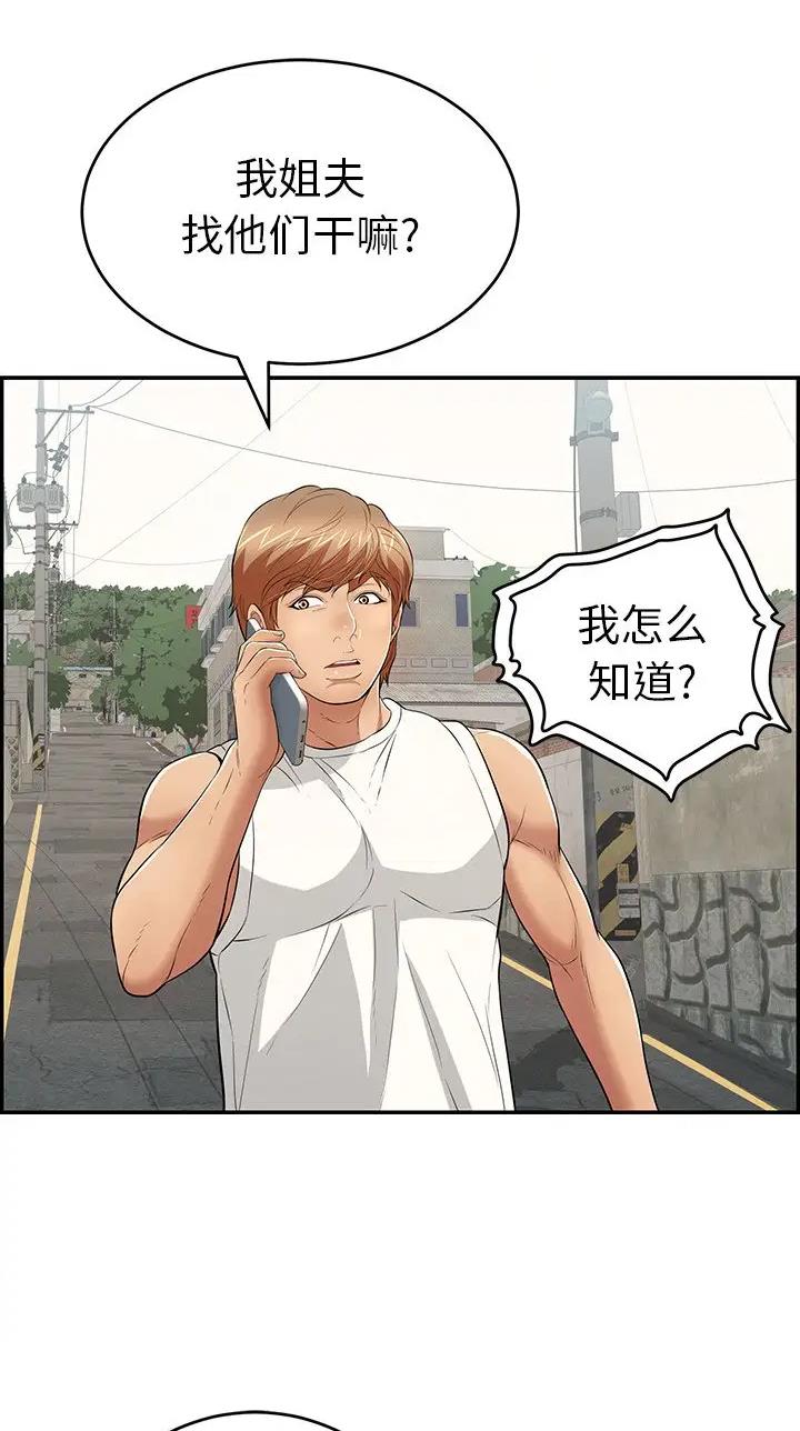 《致命的她》第161话 第35页