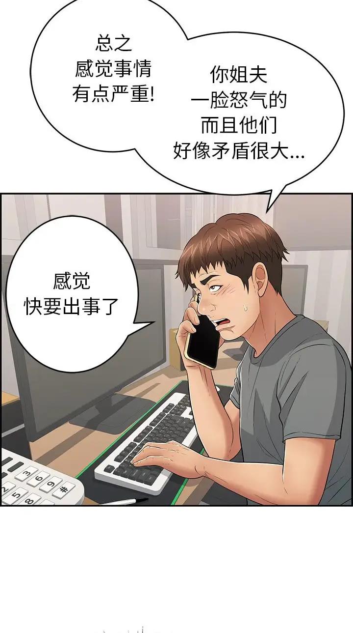 《致命的她》第161话 第36页