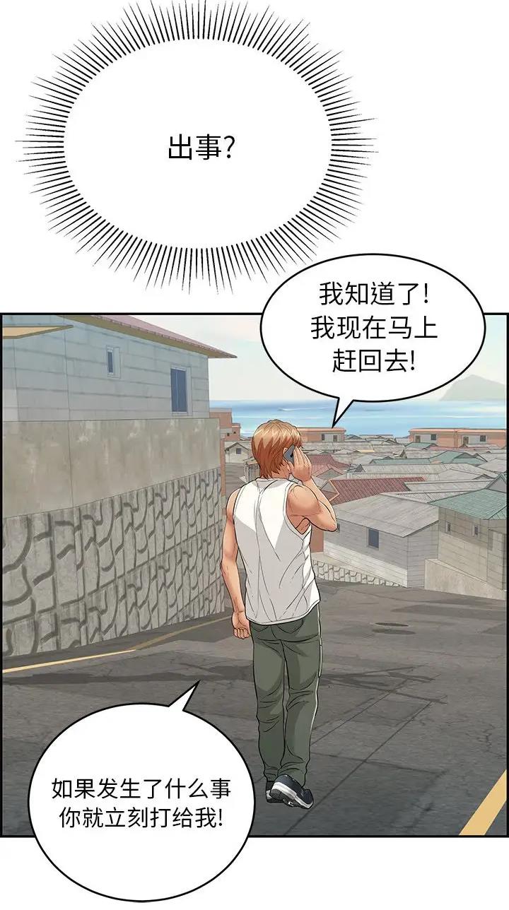 《致命的她》第161话 第37页