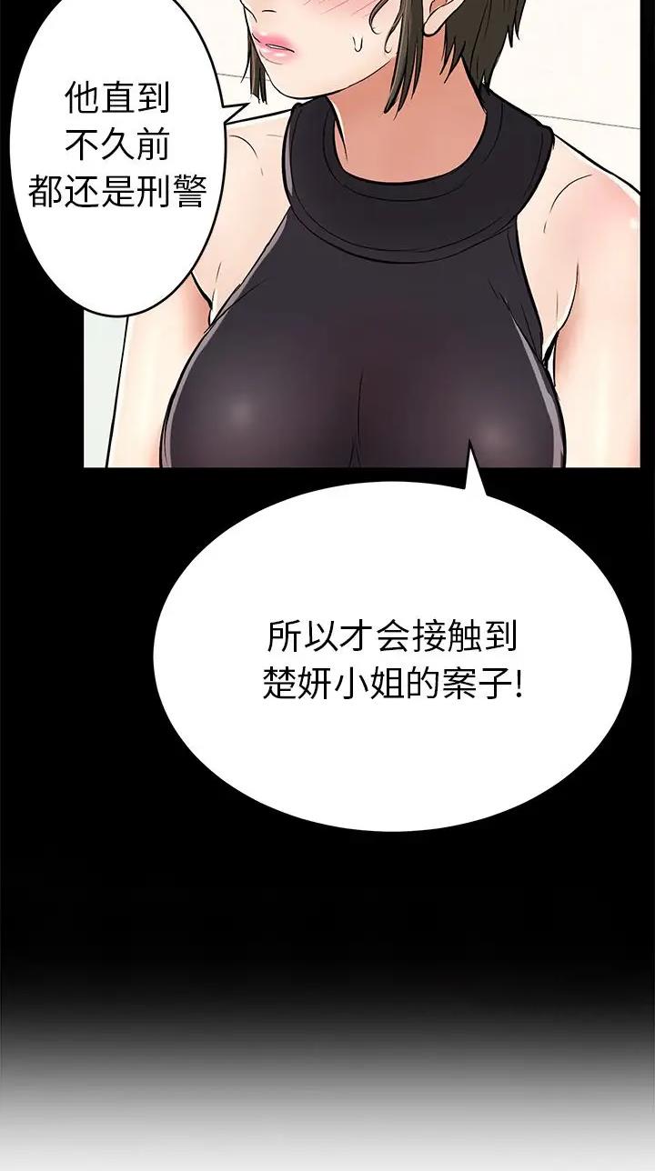 《致命的她》第161话 第39页