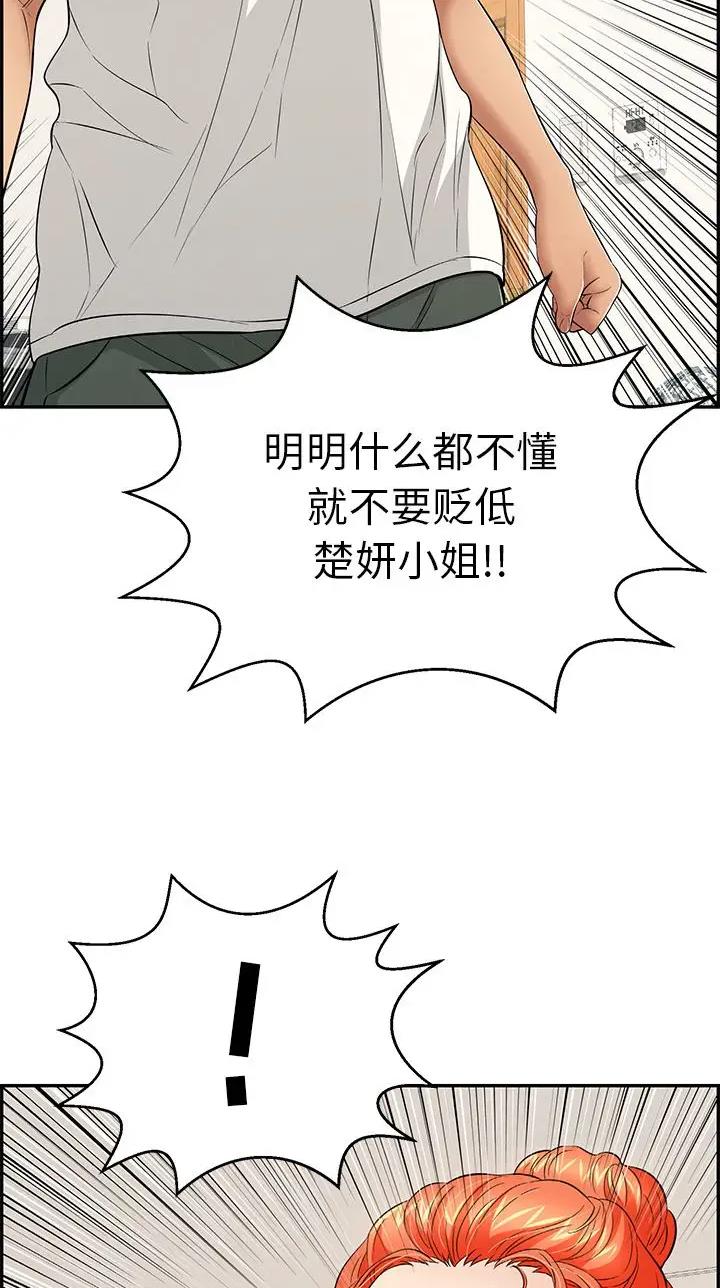 《致命的她》第161话 第3页