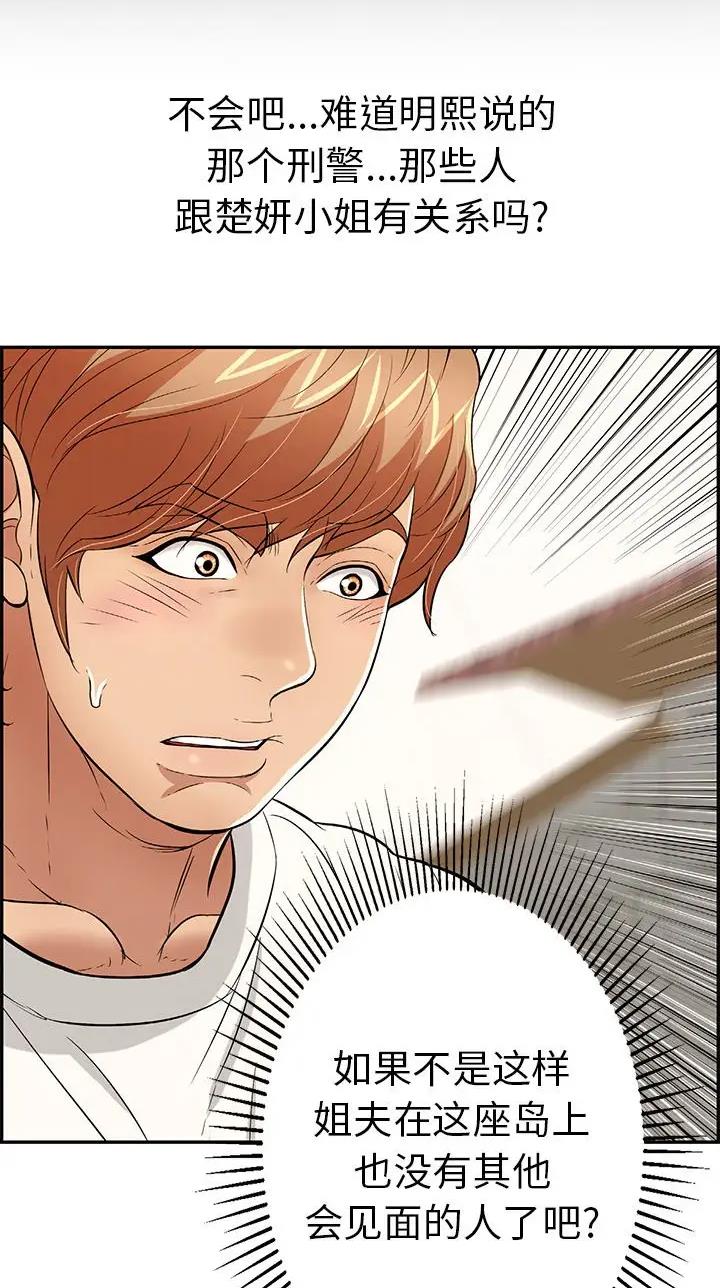 《致命的她》第161话 第40页