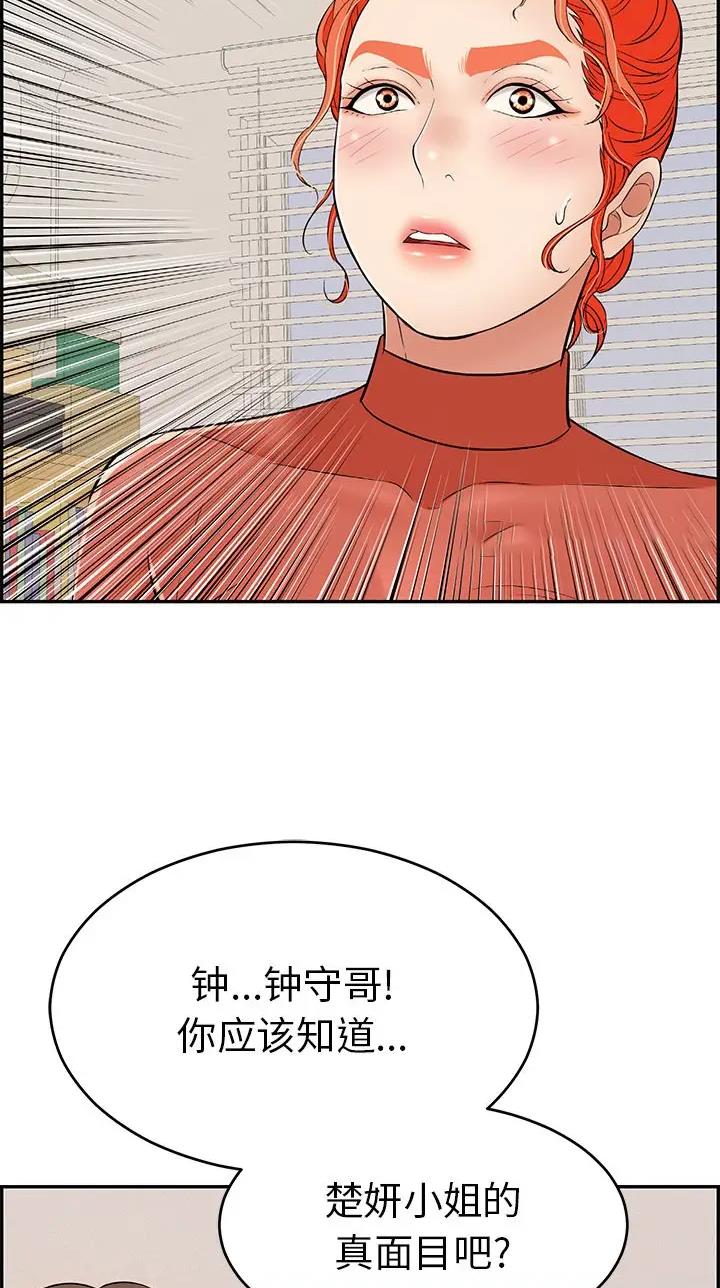 《致命的她》第161话 第4页