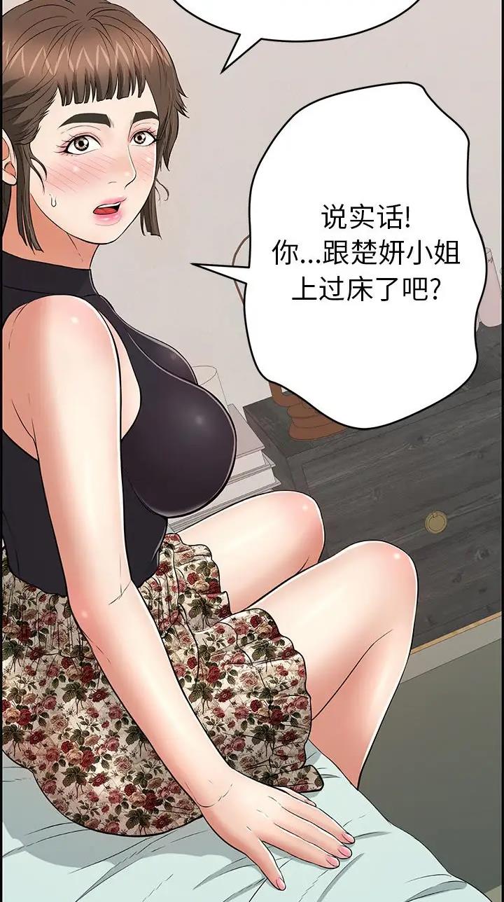 《致命的她》第161话 第5页