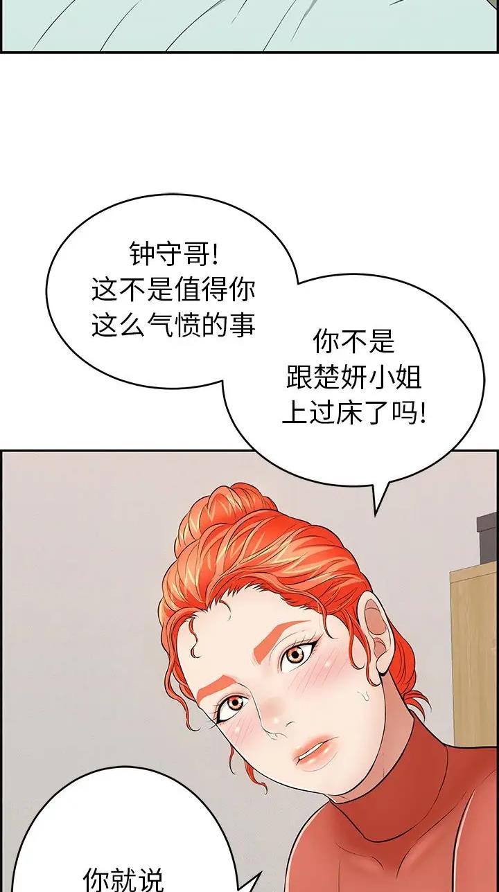 《致命的她》第161话 第6页