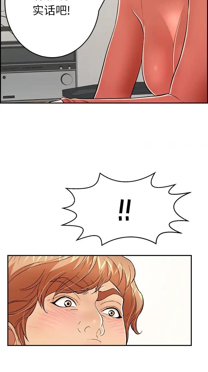 《致命的她》第161话 第7页