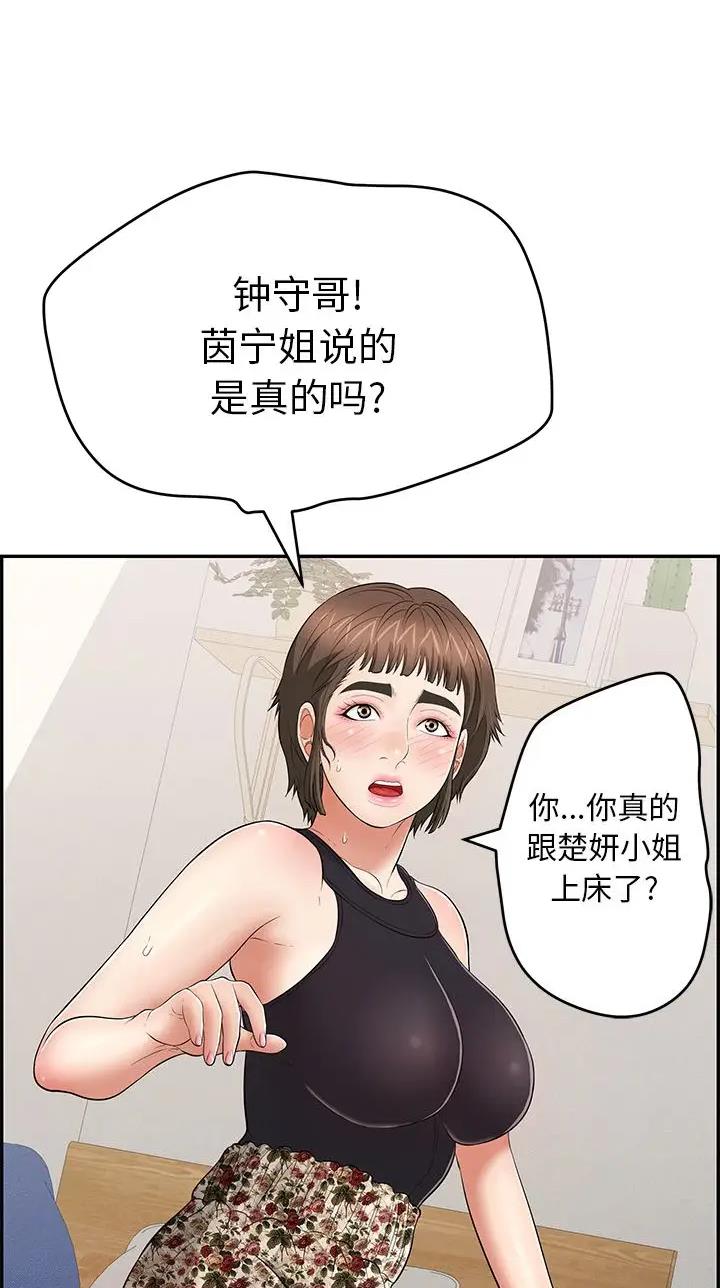 《致命的她》第161话 第8页