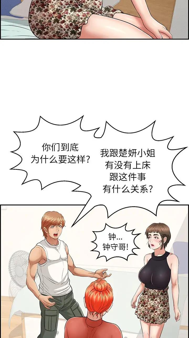 《致命的她》第161话 第9页