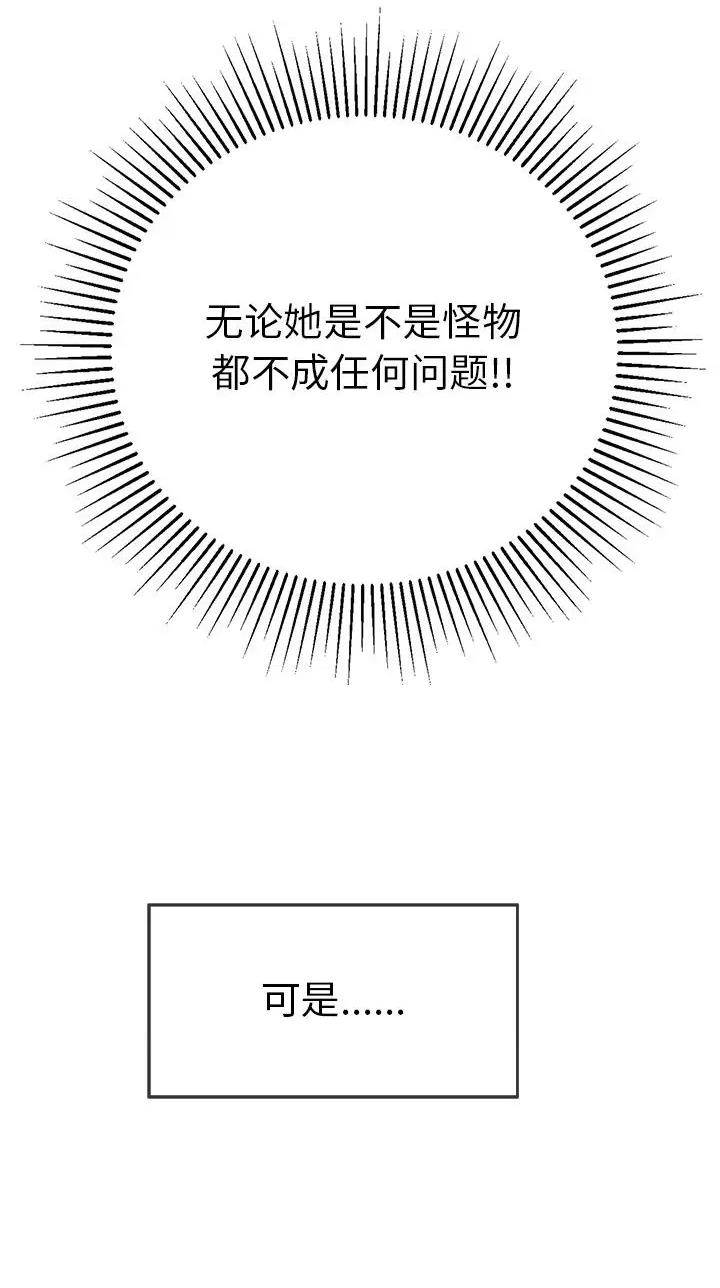 《致命的她》第164话 第11页