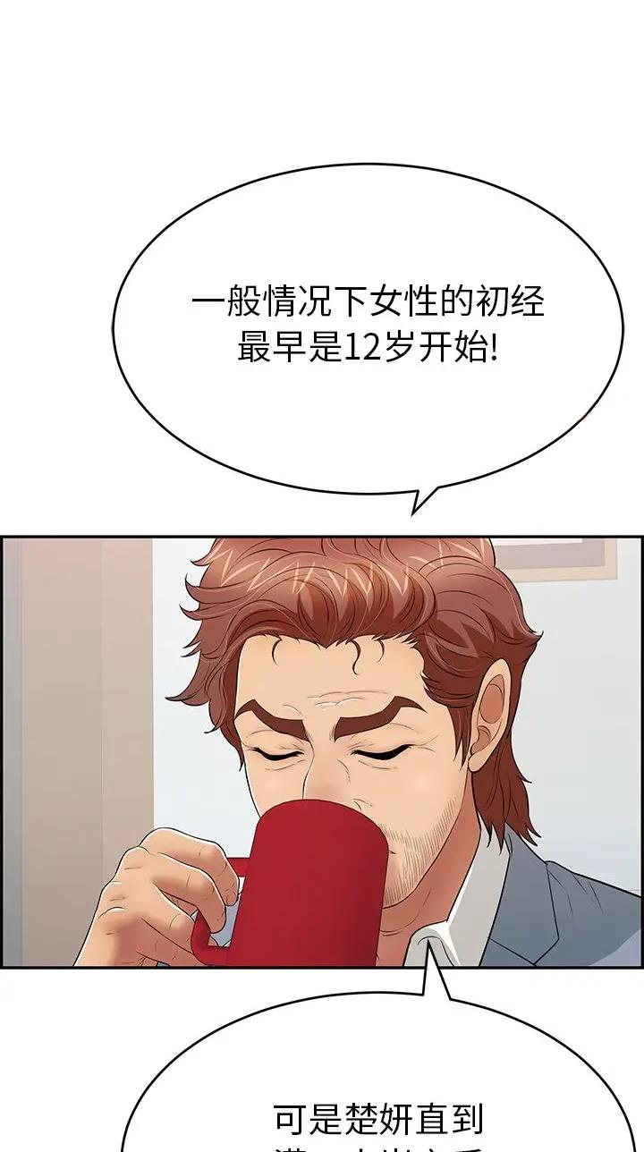 《致命的她》第164话 第16页
