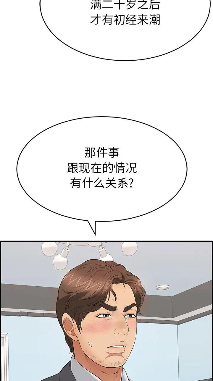 《致命的她》第164话 第17页