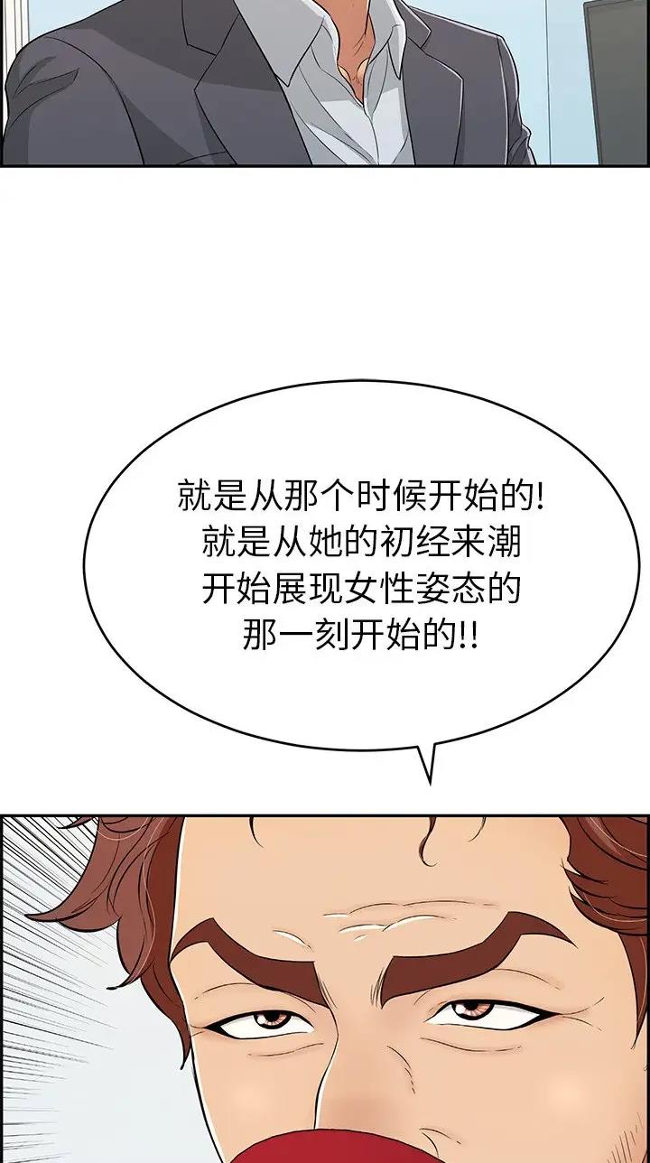《致命的她》第164话 第18页
