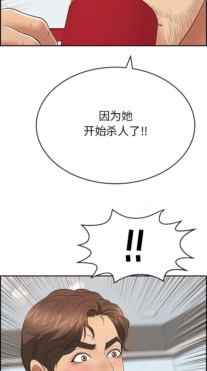 《致命的她》第164话 第19页